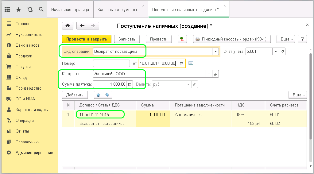 Возврат от поставщика