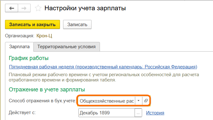 Как настроить счета затрат для зарплаты в Бухгалтерии