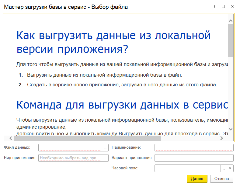 команда для выгрузки данных.png