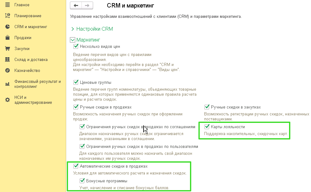 Настройка бонусной системы