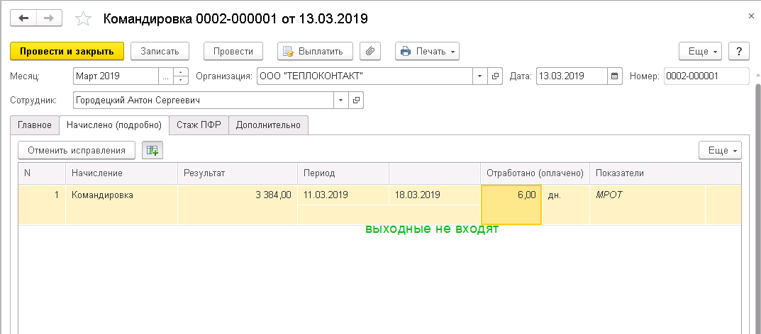 Суточные в пределах норм
