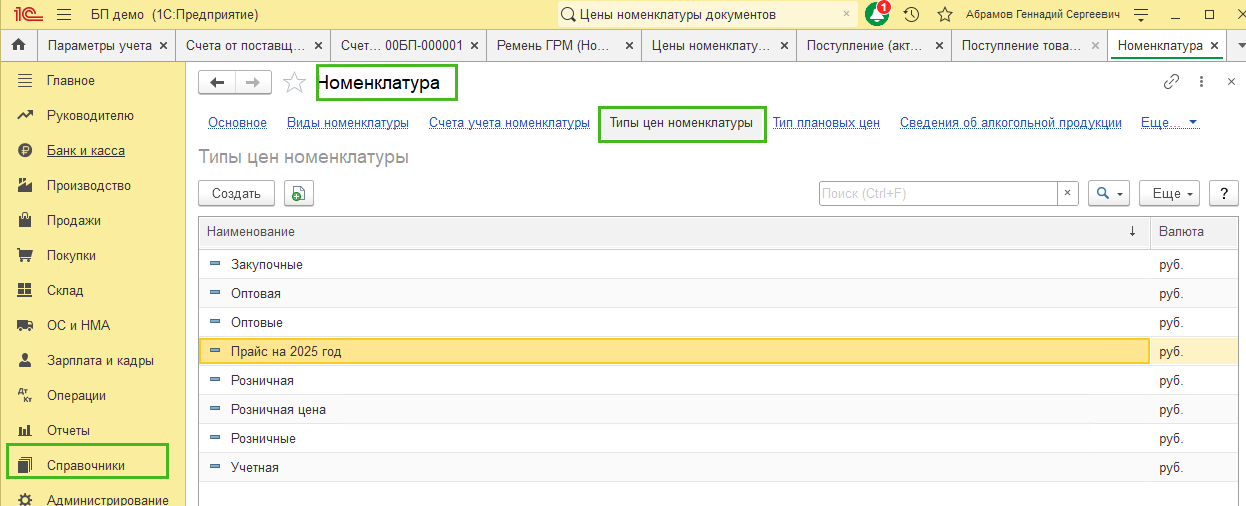 Установка цен