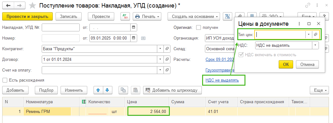 Установка цен