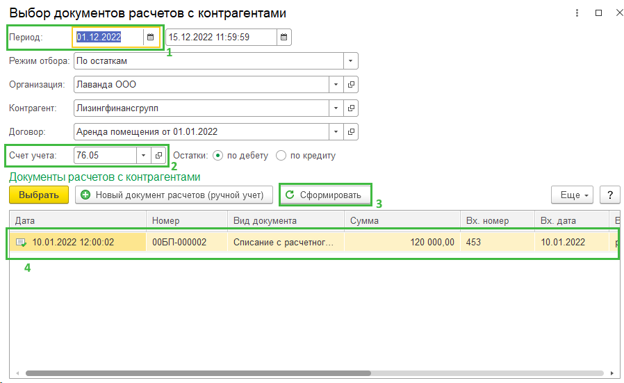 Учет обеспечительного платежа по договору аренды БП 3.0