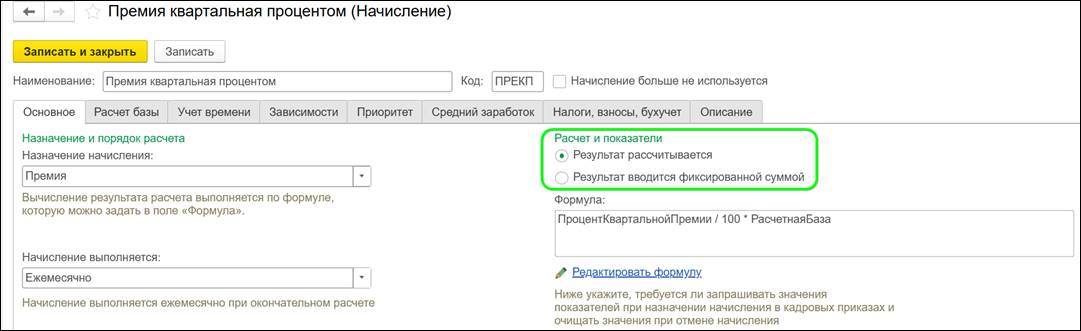 Как начислить премию в ЗУП