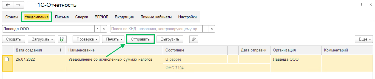 Единый налоговый платеж в БП 3.0
