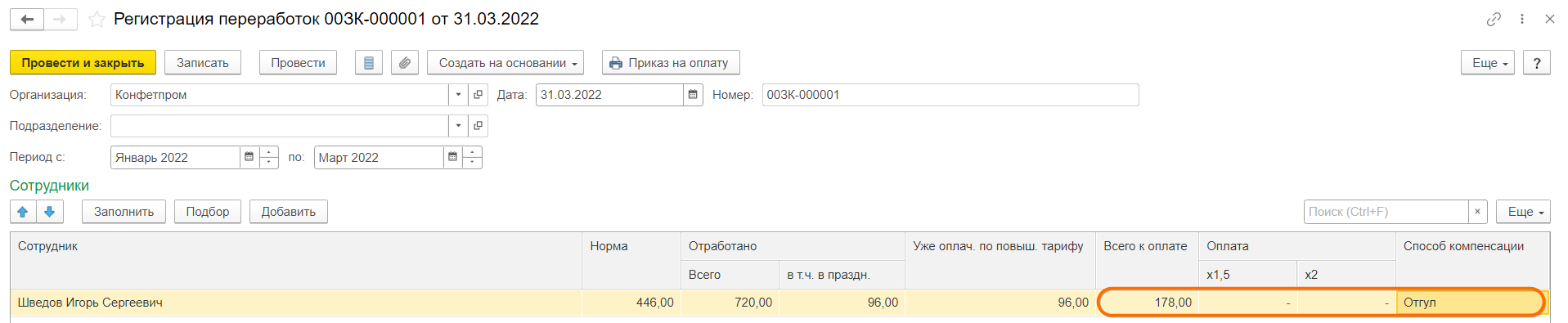Регистрация переработок