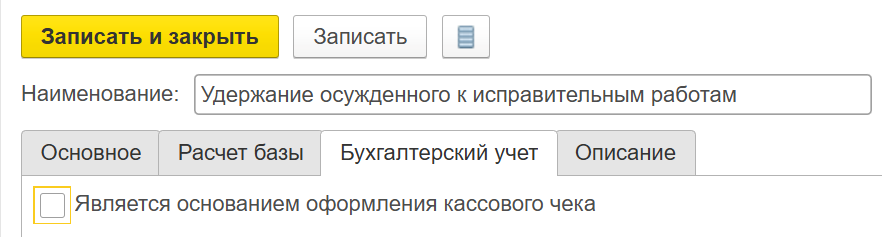 Удержания из зарплаты в ЗУП