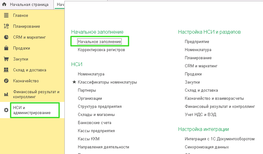 Ввод остатков по задолженностям УТ 11