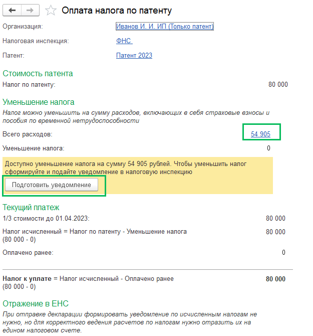 Как уменьшить патент на страховые взносы в 1С БП 3.0 с 2023 года