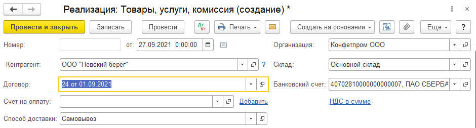 Комиссионная торговля через маркетплейсы БП 3.0