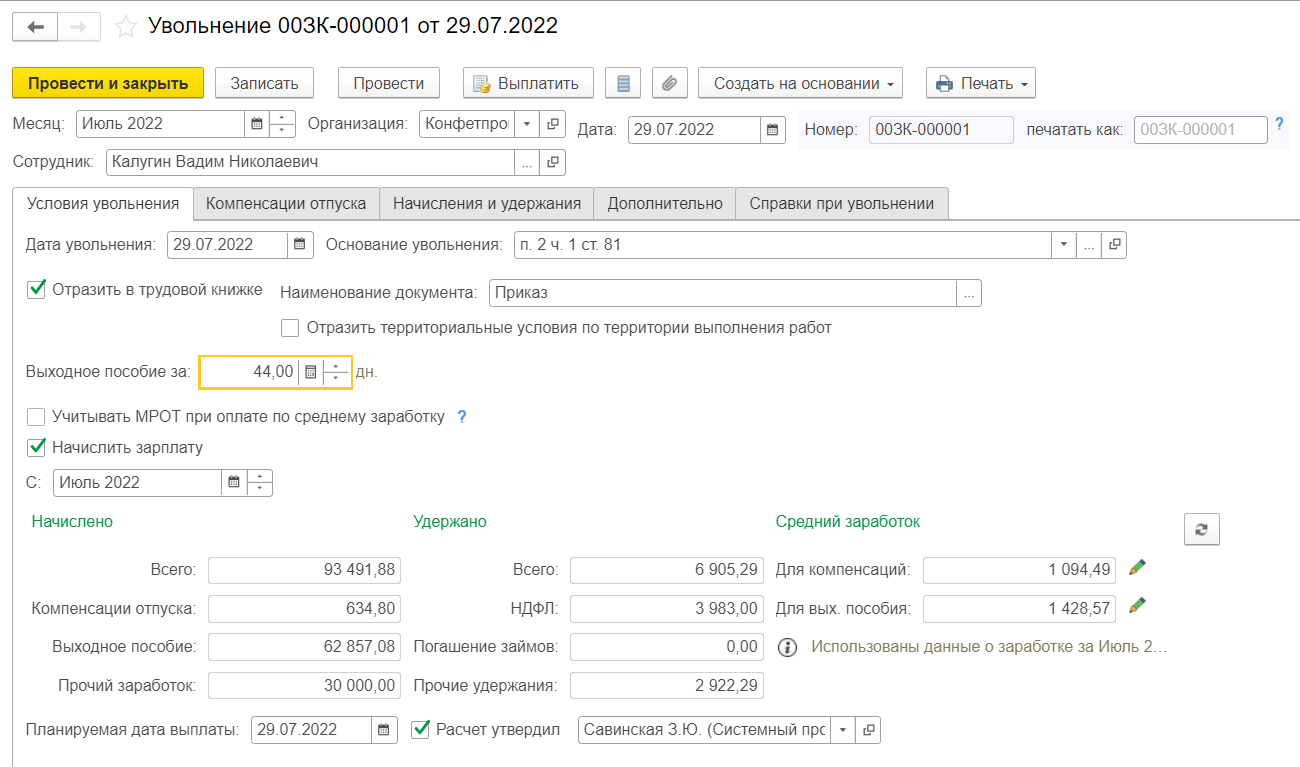 ЗУП 3.1 Начисление сохраняемого заработка на период трудоустройства