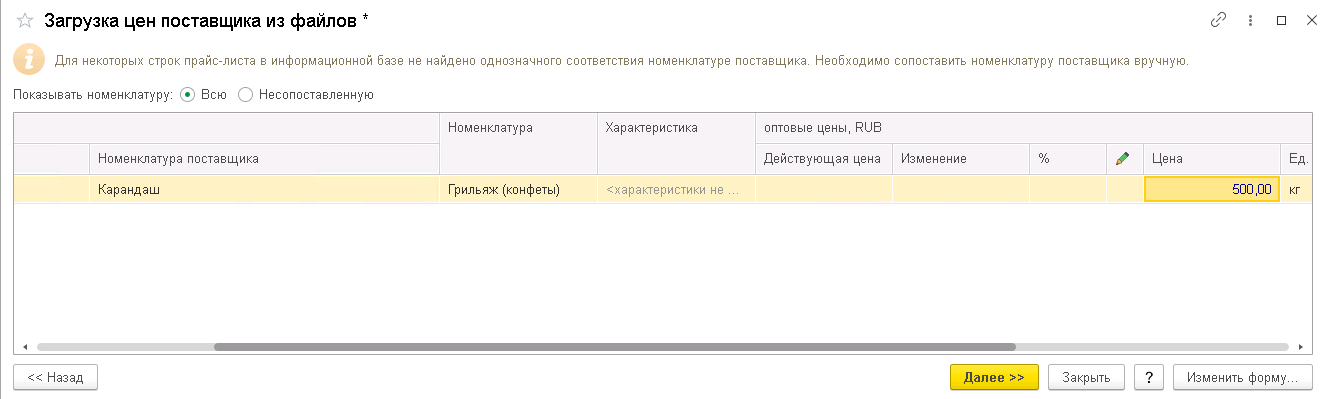 Загрузка прайс-листов поставщиков