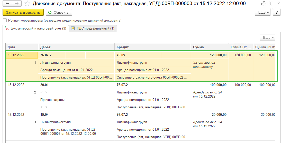 Учет обеспечительного платежа по договору аренды БП 3.0