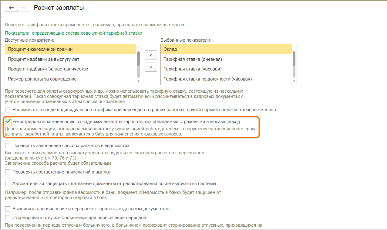 Компенсация за задержку выплаты зарплаты ЗУП 3.1