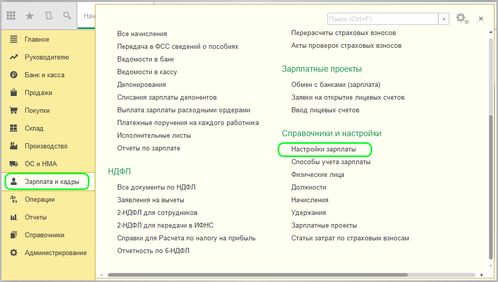 Вкладка <b>Зарплата и кадры</b>