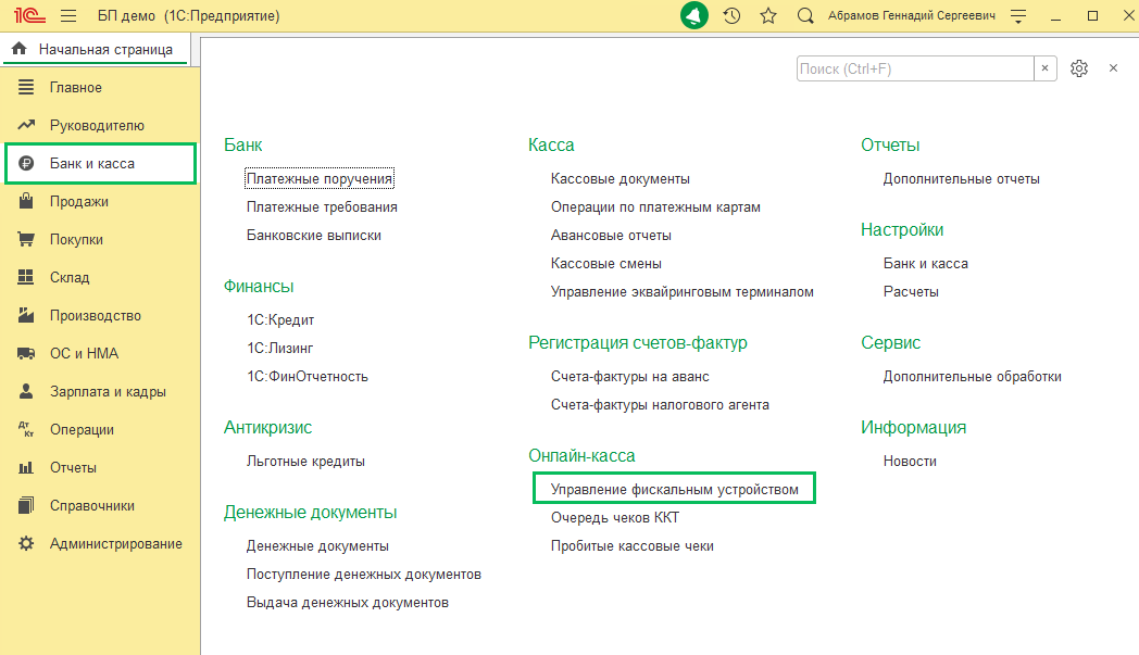 Работа с кассой в БП 3.0