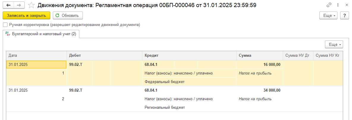 Перенос убытков прошлых лет в 1С: БП 3.0