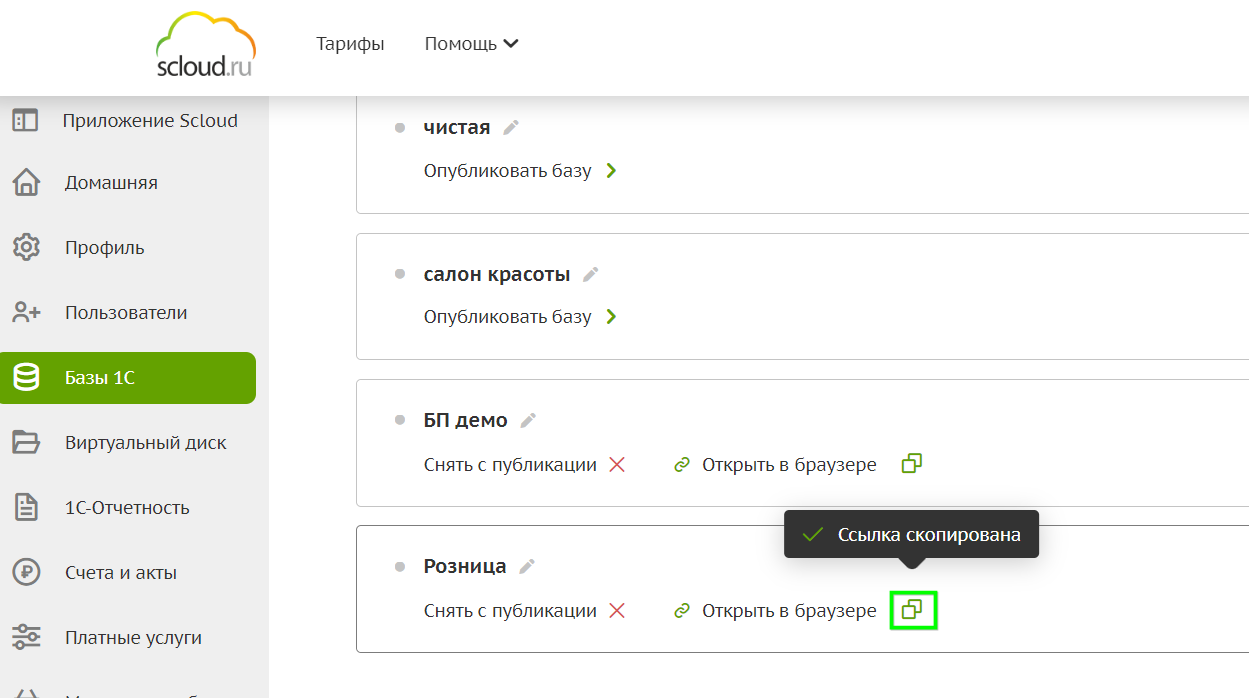 Синхронизация через интернет Розница - БП