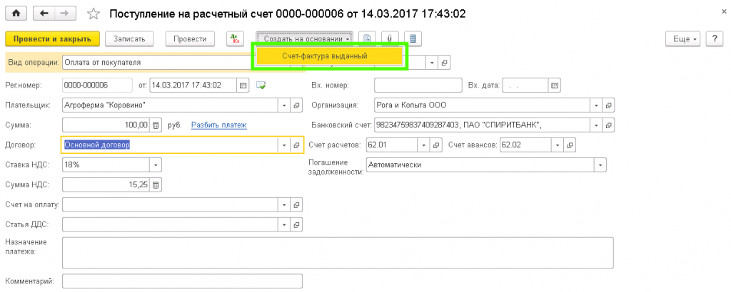 Создать на основании