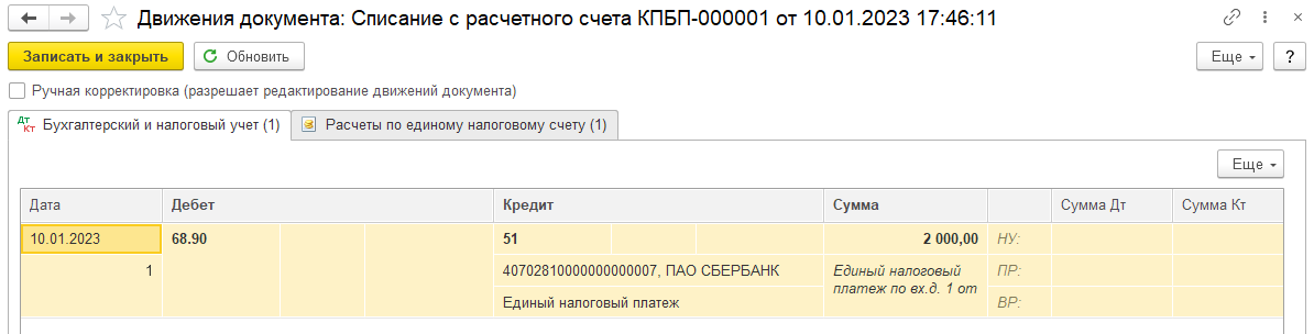 Как сформировать платежку по ЕНП в 2023 году в 1С БП 3.0