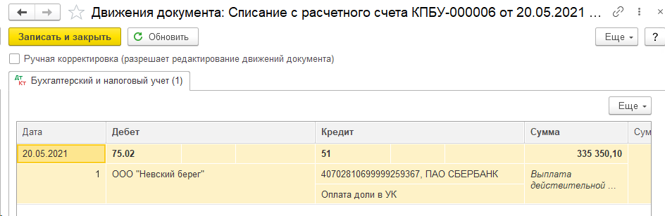 выплата-действителной-стоимости-проводки