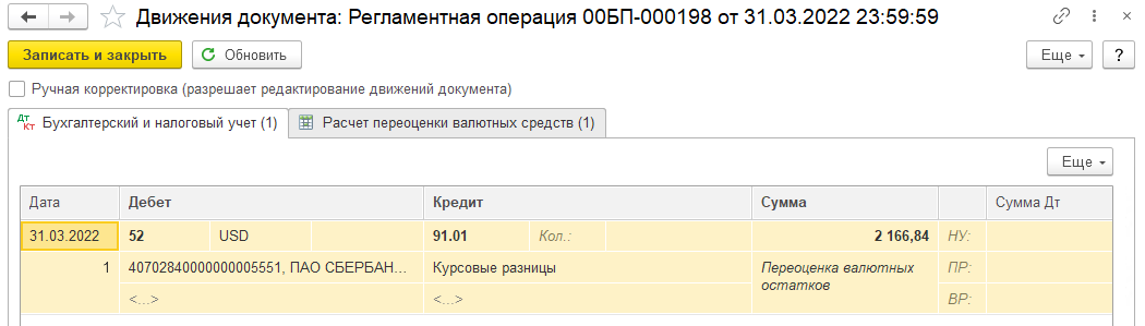 Новые правила признания курсовых разниц БП 3.0