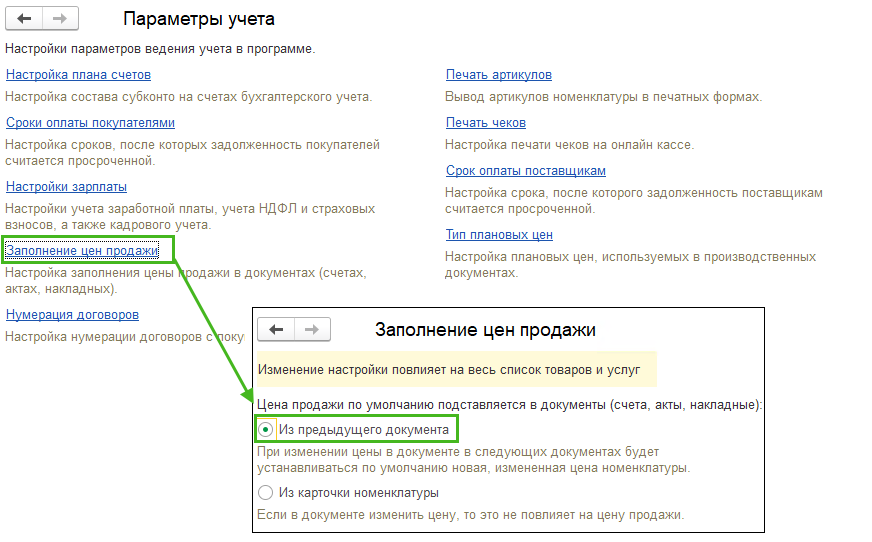Установка цен