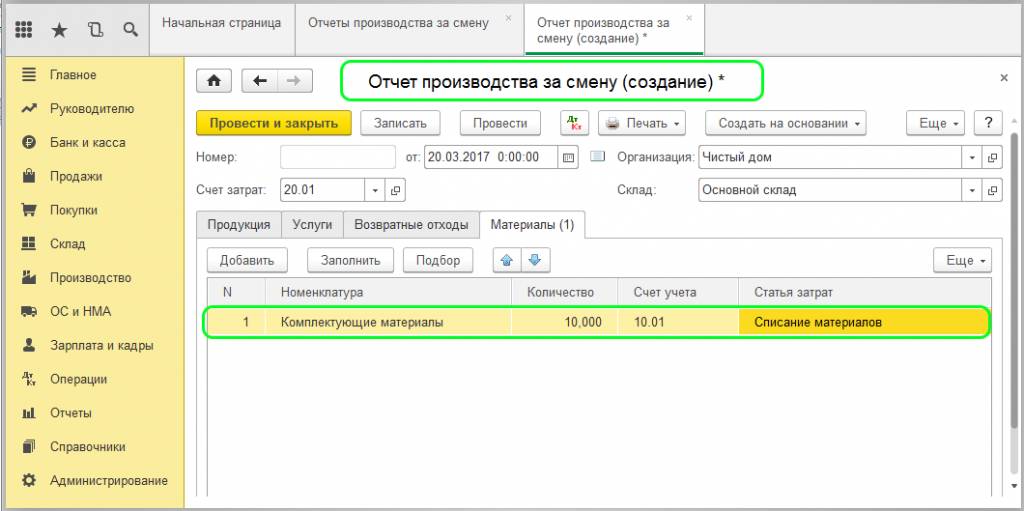 Отчет производства за смену