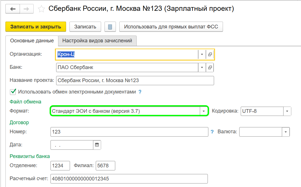 Новый сотрудник в ЗУП