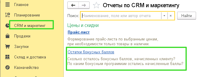 Настройка бонусной системы