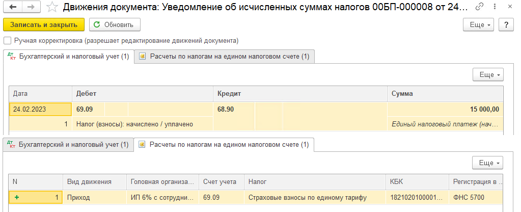 Как ИП на УСН 6% с сотрудниками уменьшить налог на страховые взносы с зарплаты в 2023 году