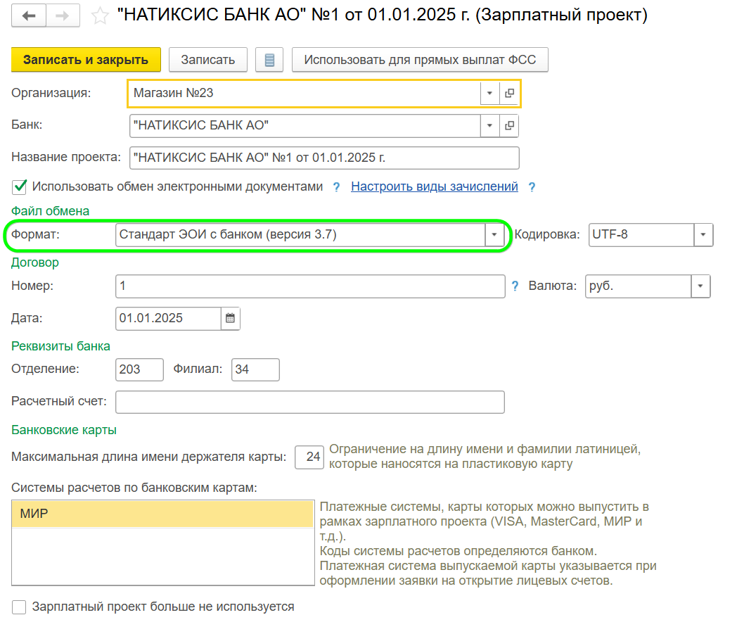 Как работать с зарплатным проектом