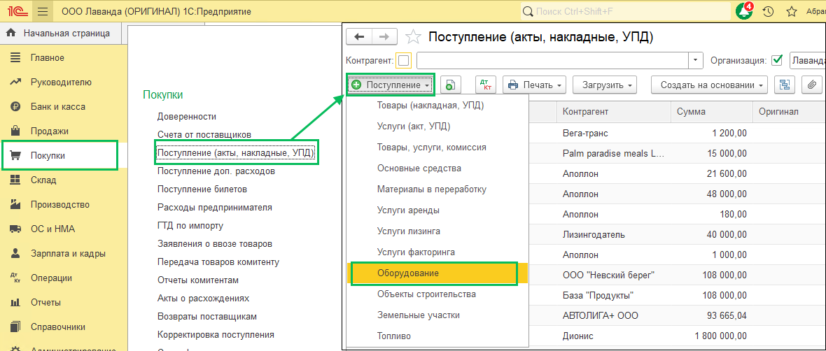 Как оприходовать основное средство, поступившее из стран ЕАЭС в БП 3.0