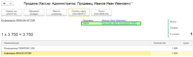 Настройка бонусной системы