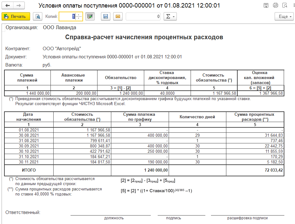 Приобретение ОС в рассрочку БП 3.0 КОРП