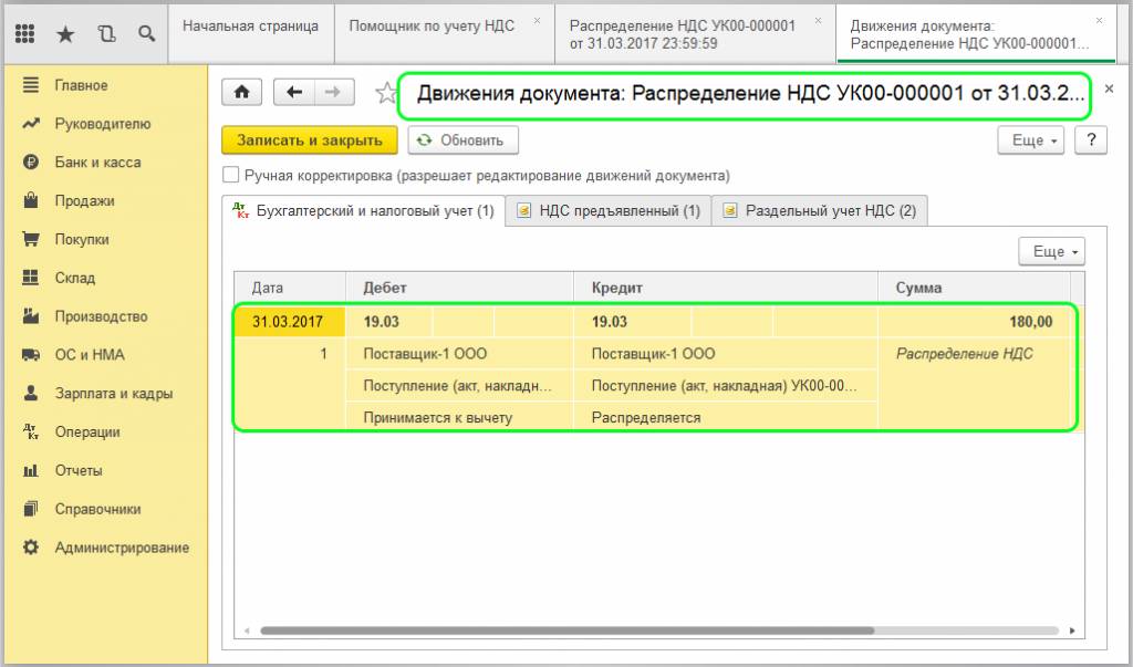 Разделение сумм НДС по дебетовому 19 счету