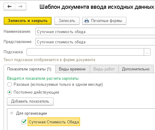 Создание удержания с расчетом сумм пропорционально отработанным дням