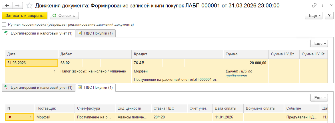 Дайджест НДС 2026
