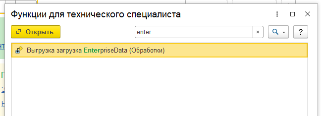 Перенос с помощью EnterpriseData БП 3.0