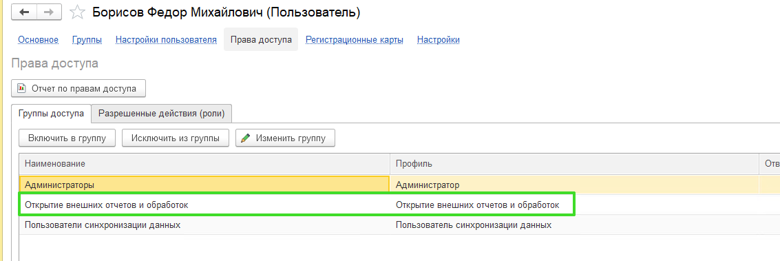 Оприходования товаров с помощью обработки
