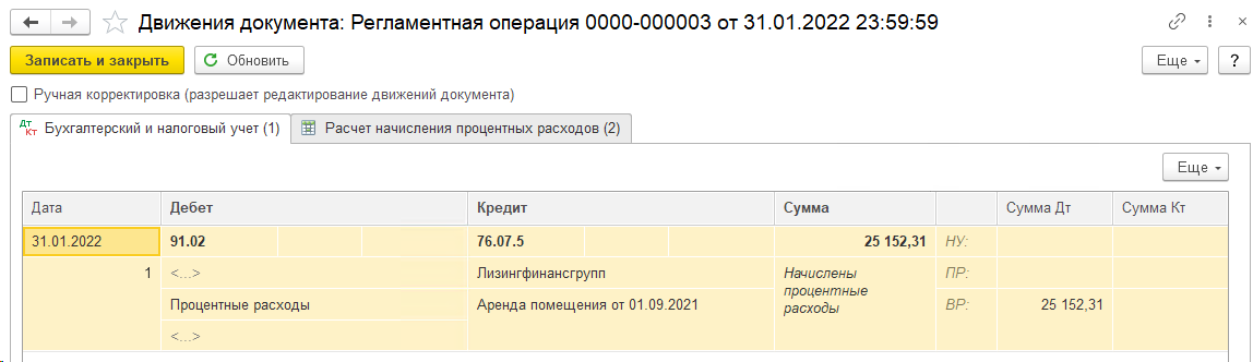Переход на ФСБУ 25 Аренда у арендатора в БП 3.0