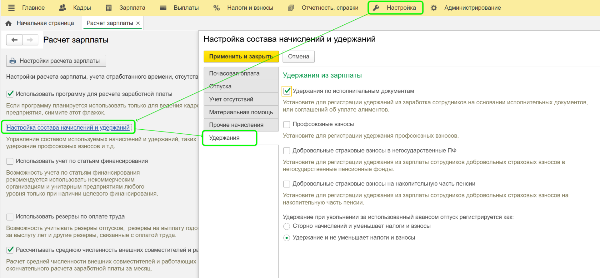 Удержания из зарплаты в ЗУП