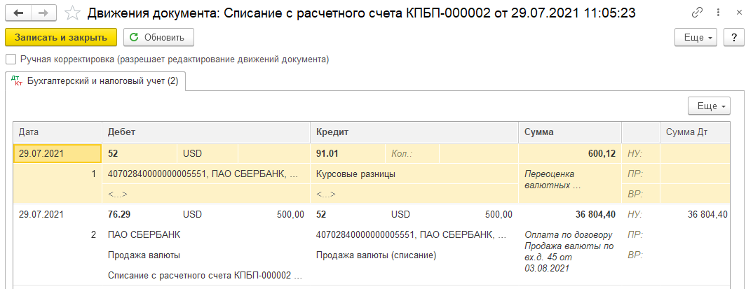 Продажа валюты без счета 57