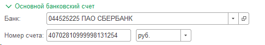 банковский-счет-организации