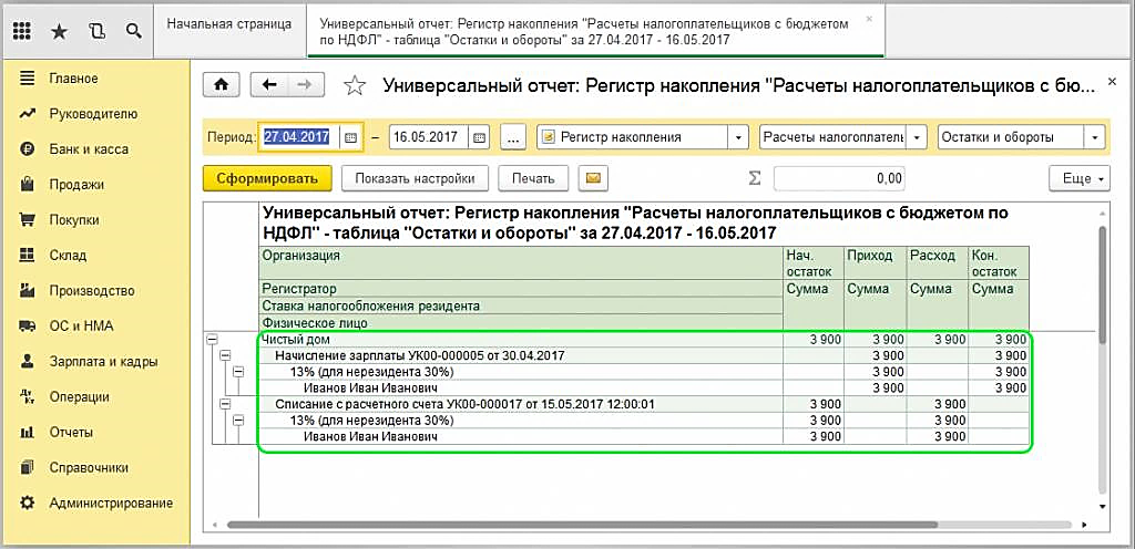 Настройка работы с НДФЛ в Бухгалтерии