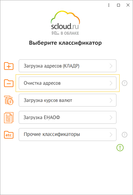 очистка адресов.jpg очистка адресов.jpg