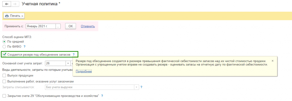 rezerv-pod-obescenenie-up
