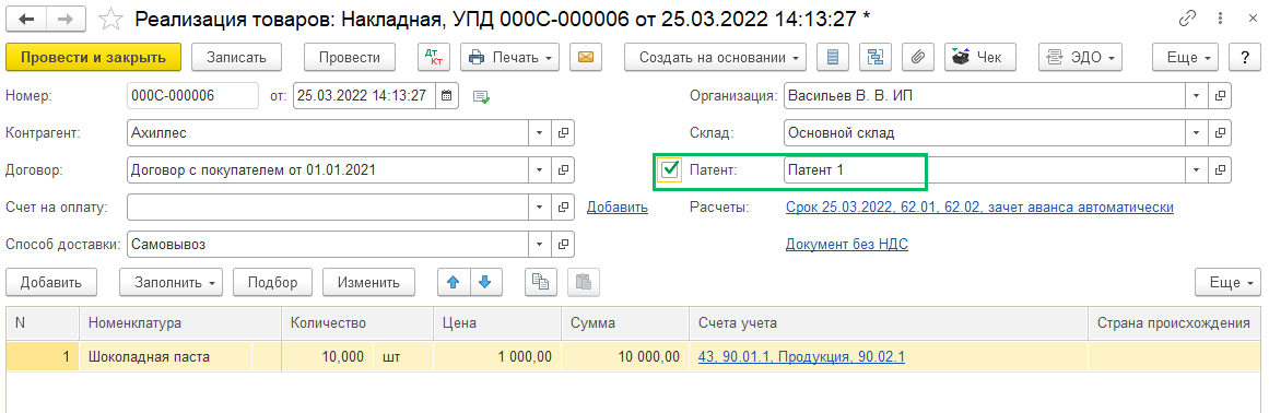 Разделение расходов при совмещении УСН и ПСН в БП 3.0