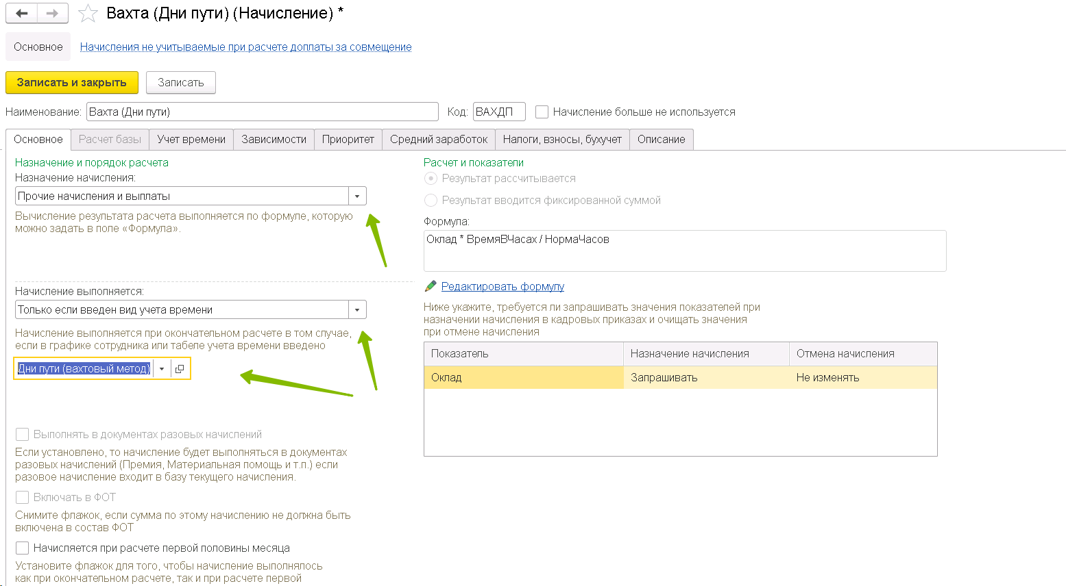 Вахтовый цикл